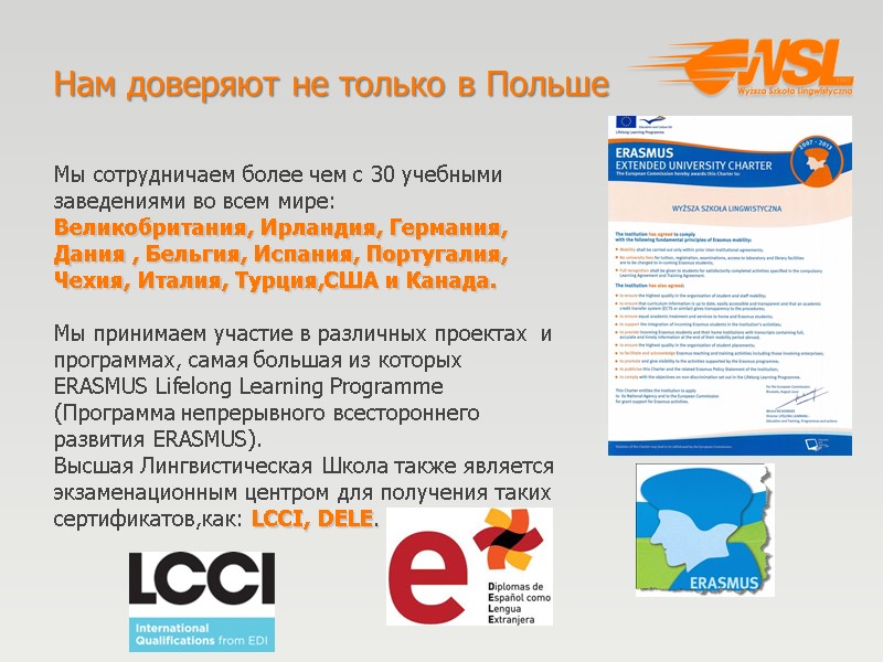 Нам доверяют не только в Польше  Мы сотрудничаем более чем с 30 учебными